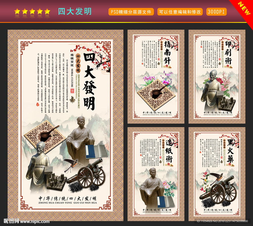 四大发明