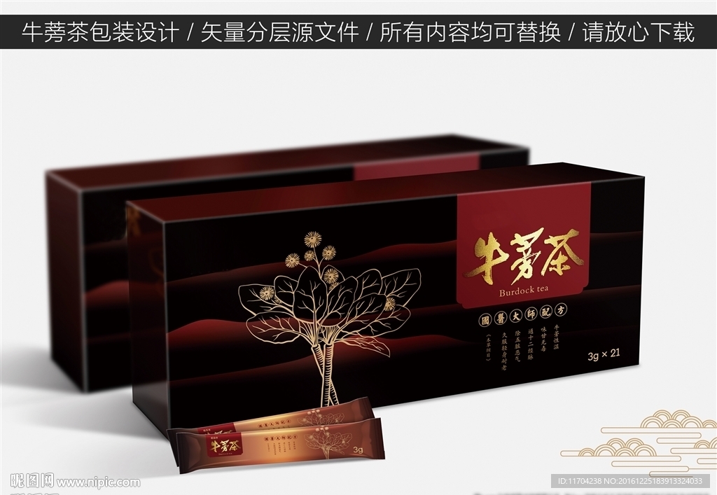牛蒡茶包装设计源文件