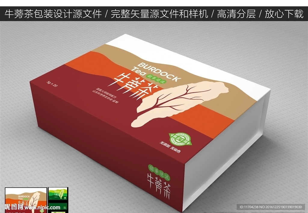 牛蒡茶包装设计