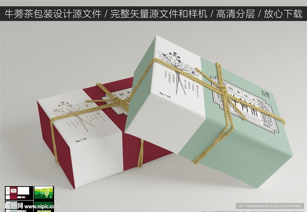 牛蒡茶包装设计源文件