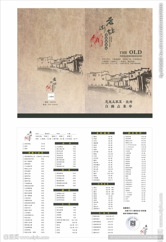 烧烤坊菜单