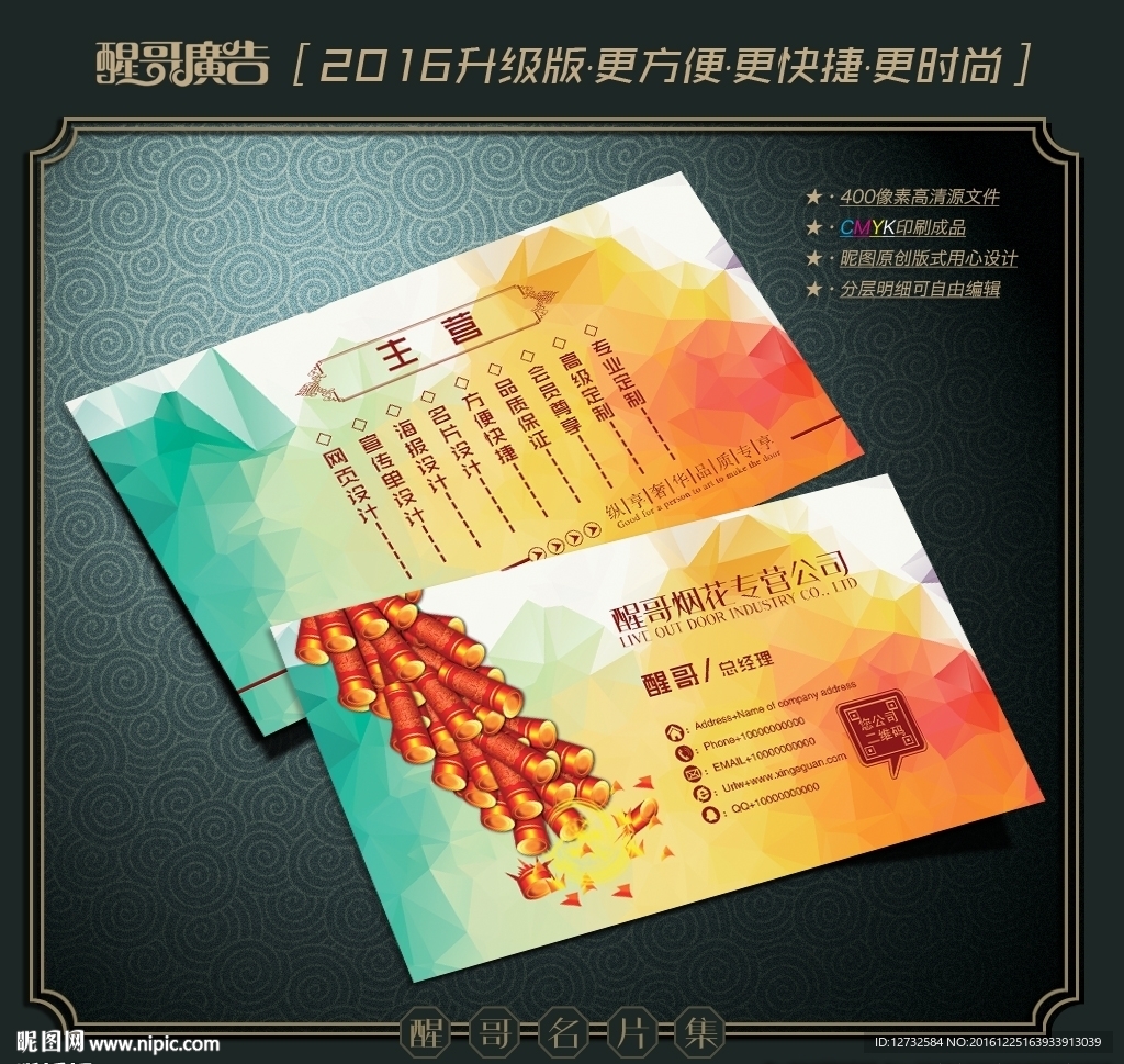 烟花名片