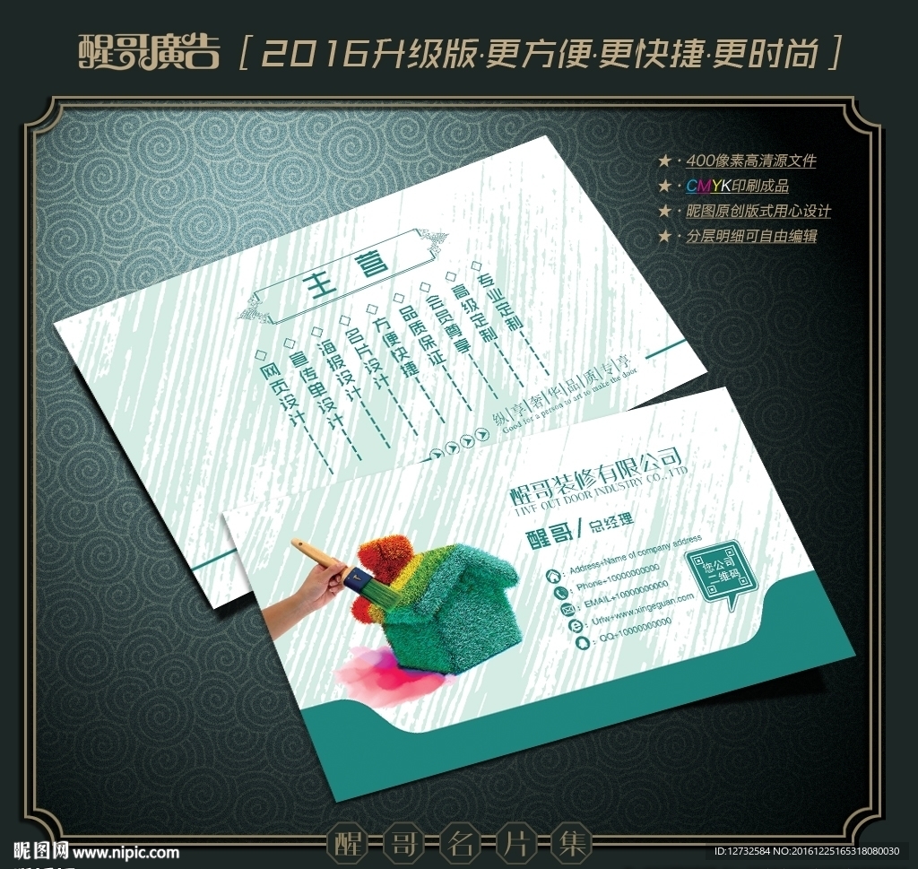 装修名片