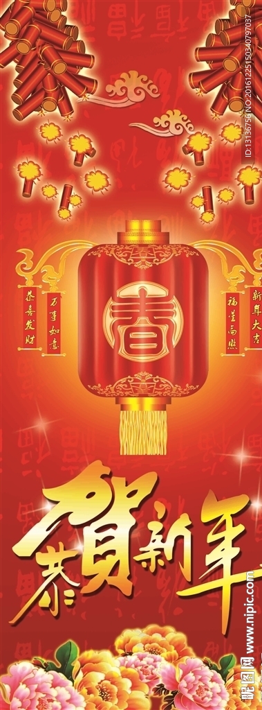 2017年春节挂旗吊旗