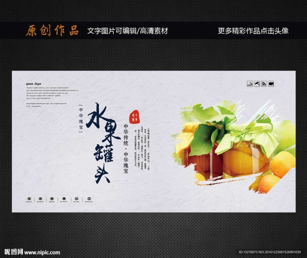 水果罐头