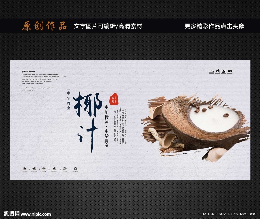 椰汁
