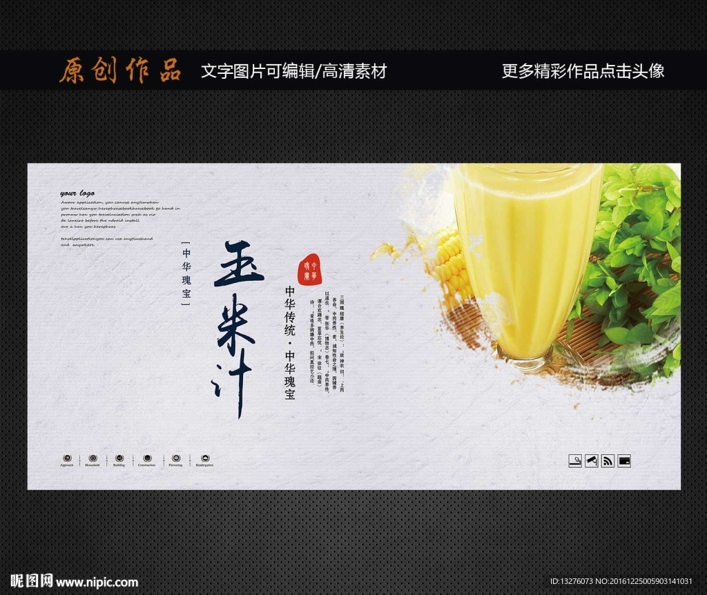 玉米汁