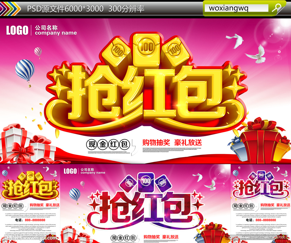 抢红包