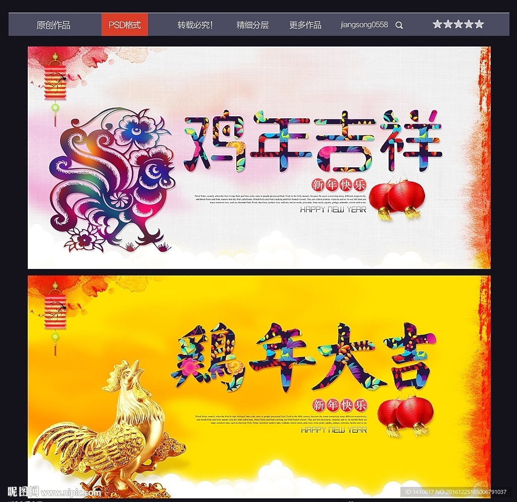 鸡年吉祥
