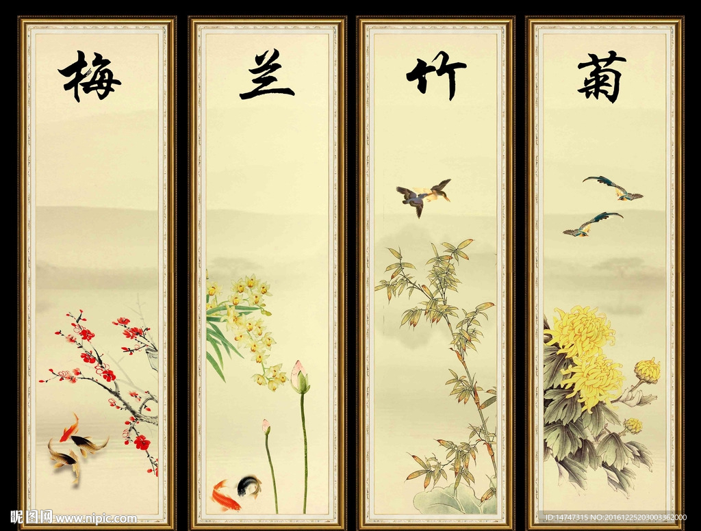 梅兰竹菊