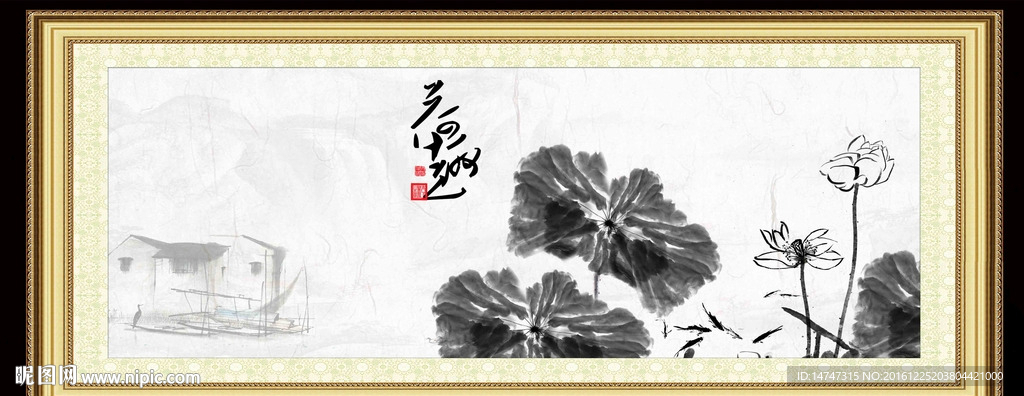水墨荷花