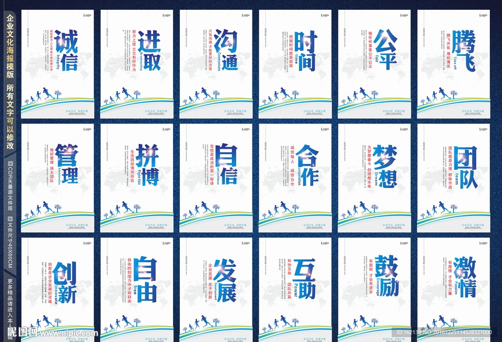企业文化海报设计