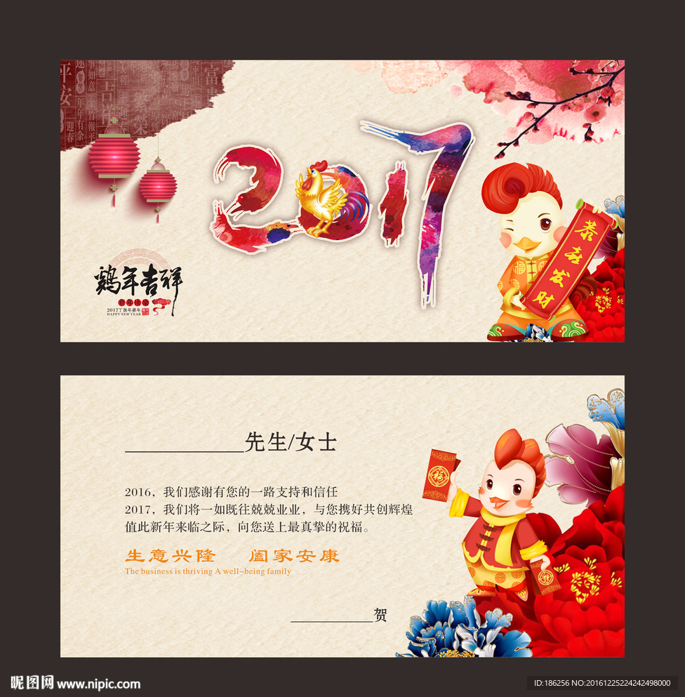 2017鸡年吉祥