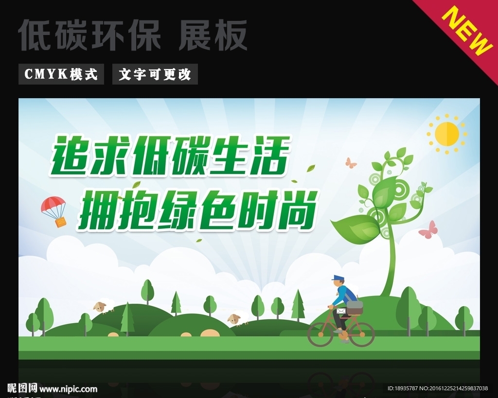 低碳环保