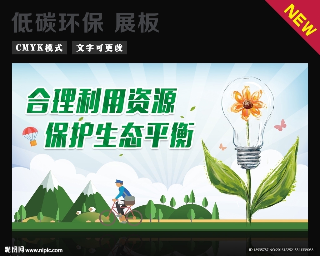 低碳环保