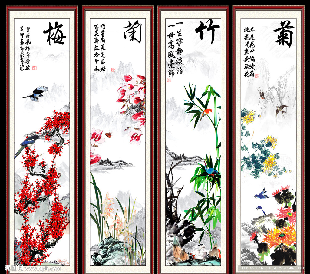 梅兰竹菊