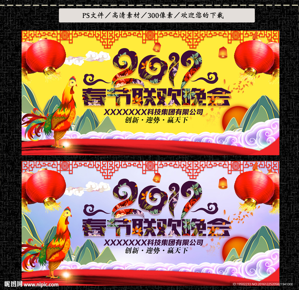 春节联欢晚会