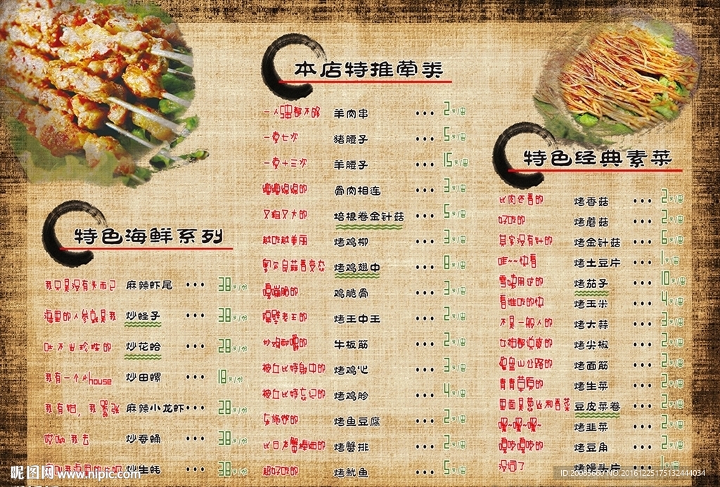 复古菜单