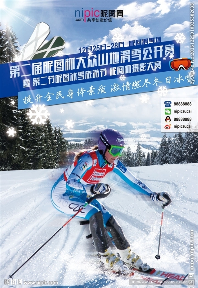 冬季滑雪运动会海报