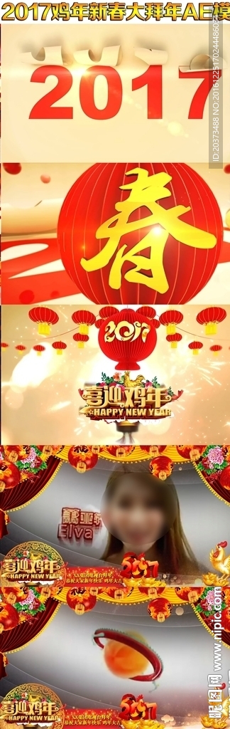 2017鸡年新春大拜年AE