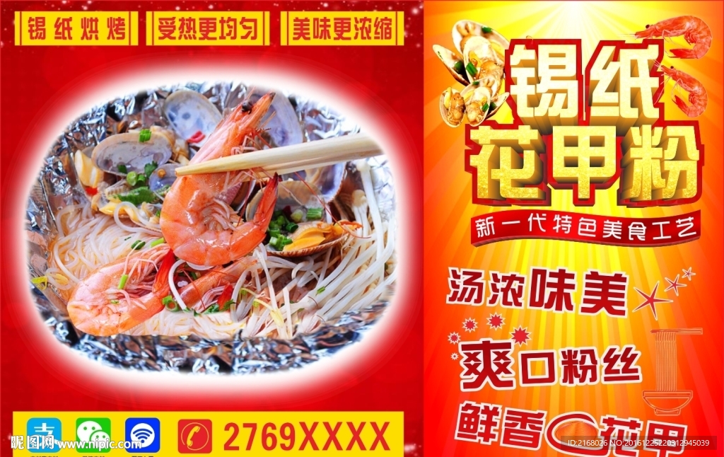 花甲粉广告