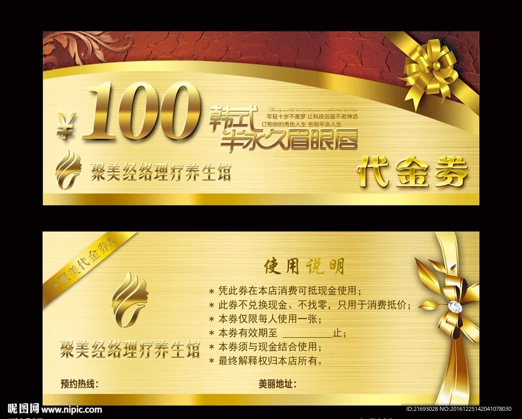 高档代金券