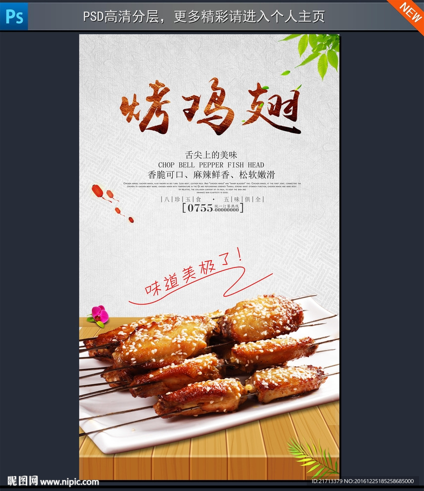 炸鸡翅