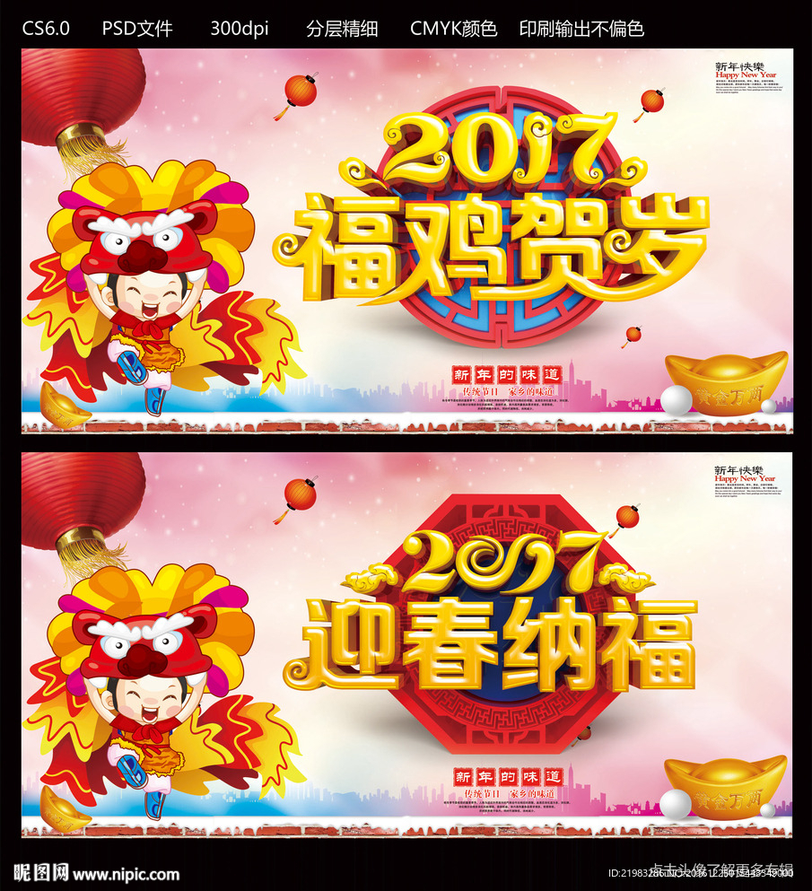 福鸡贺岁