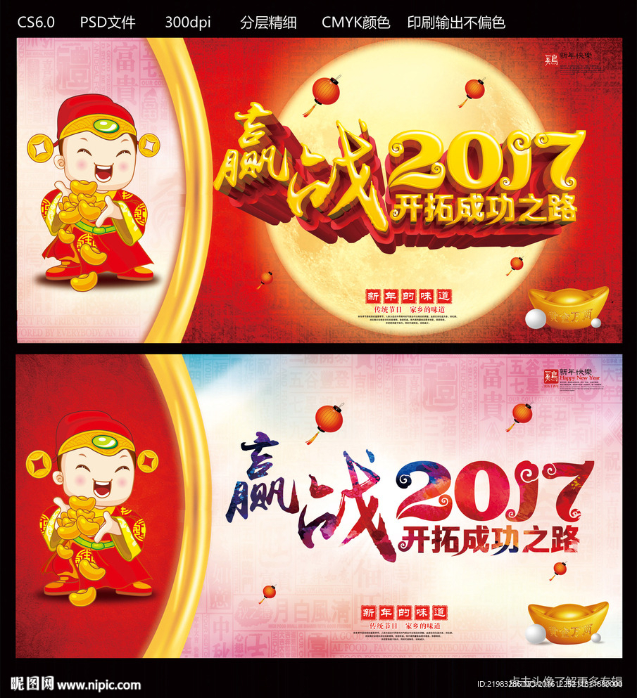 赢战2017
