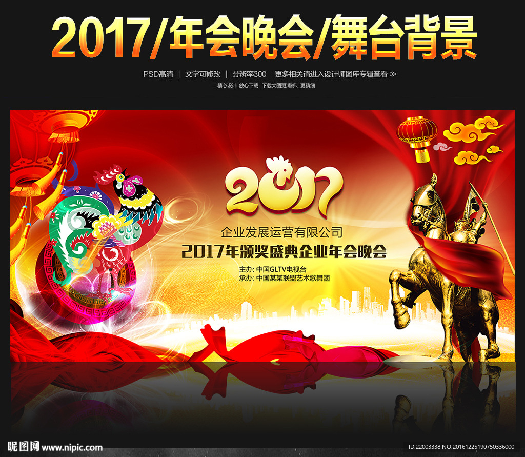2017鸡年晚会年会颁奖典礼