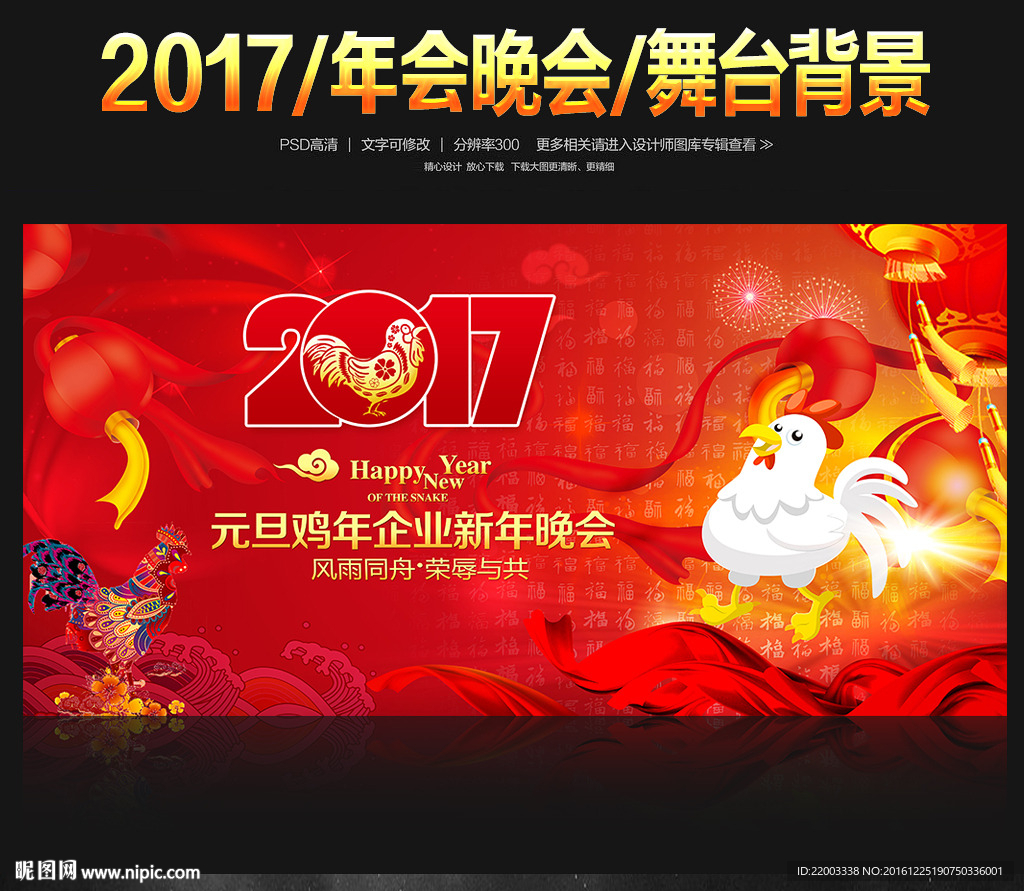 2017元旦晚会鸡年年会背景舞