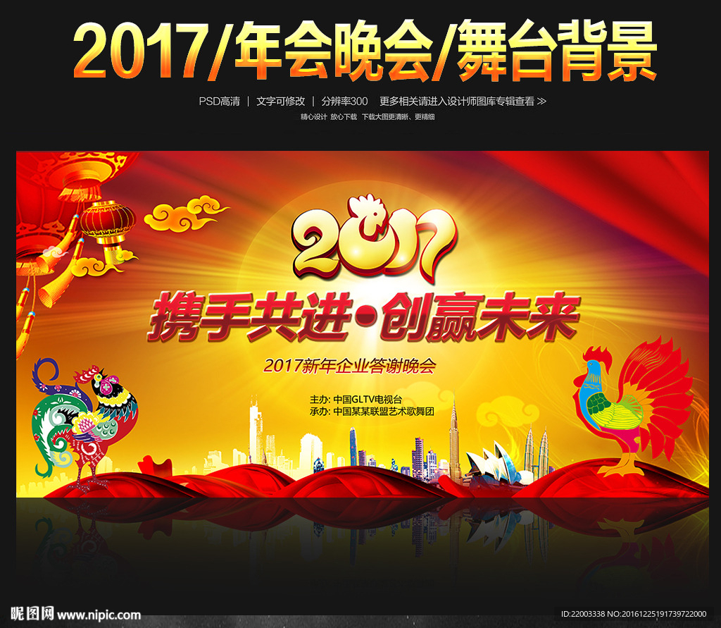 2017鸡年晚会元旦企业舞台