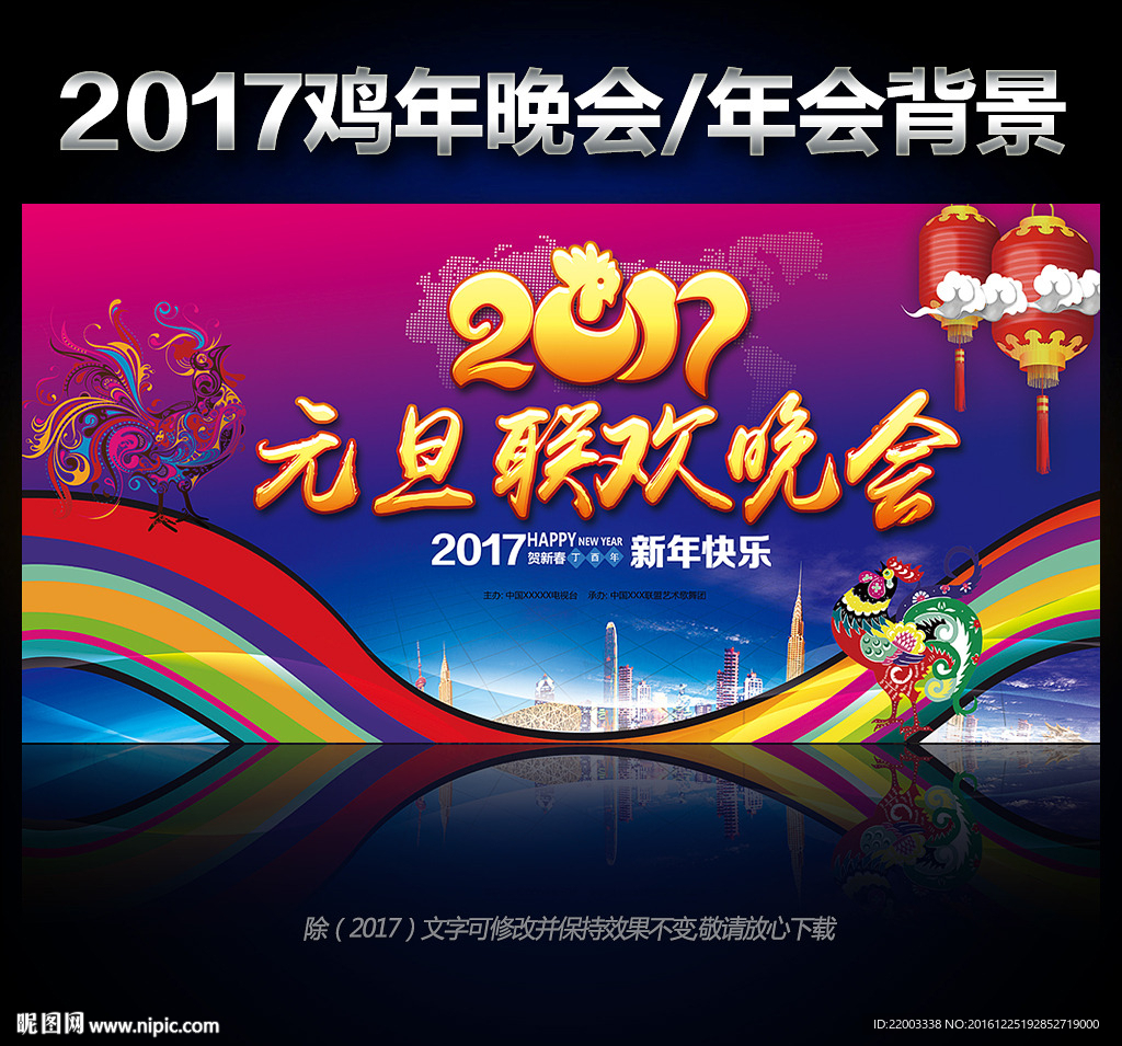 元旦晚会企业年会舞台背景