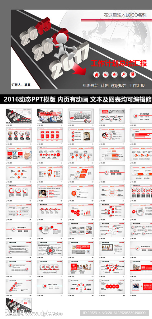 动态PPT计划总结汇报商务科技