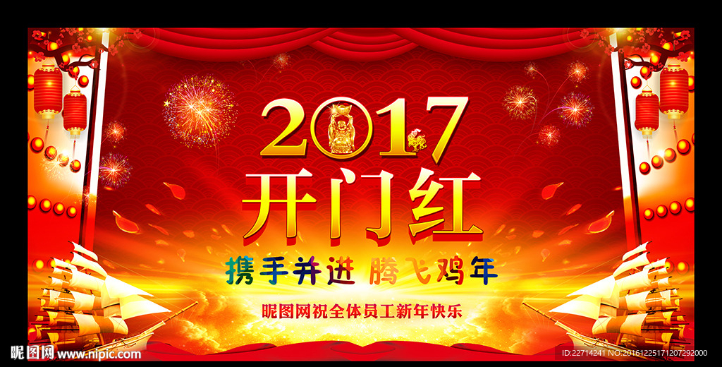 2017开门红