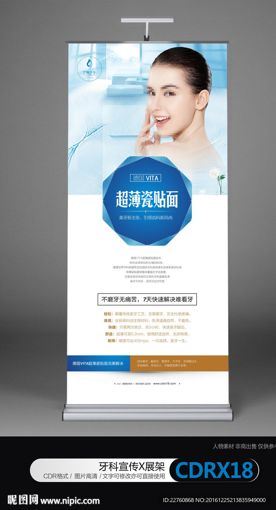 牙科X展架