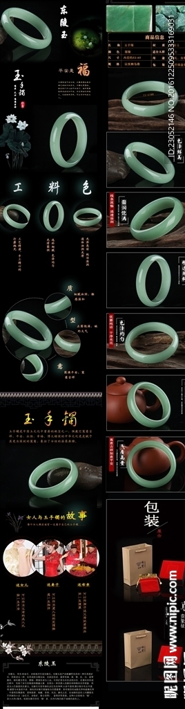 玉手镯详情页模板设计