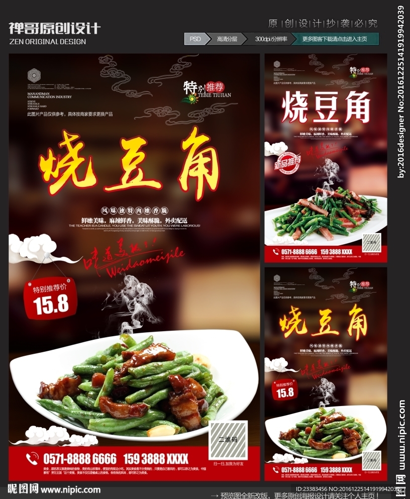 烧豆角