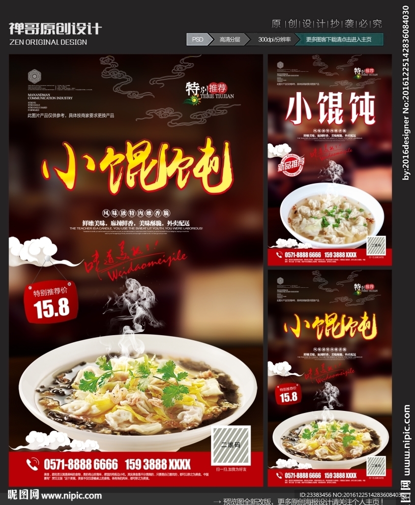 小馄饨