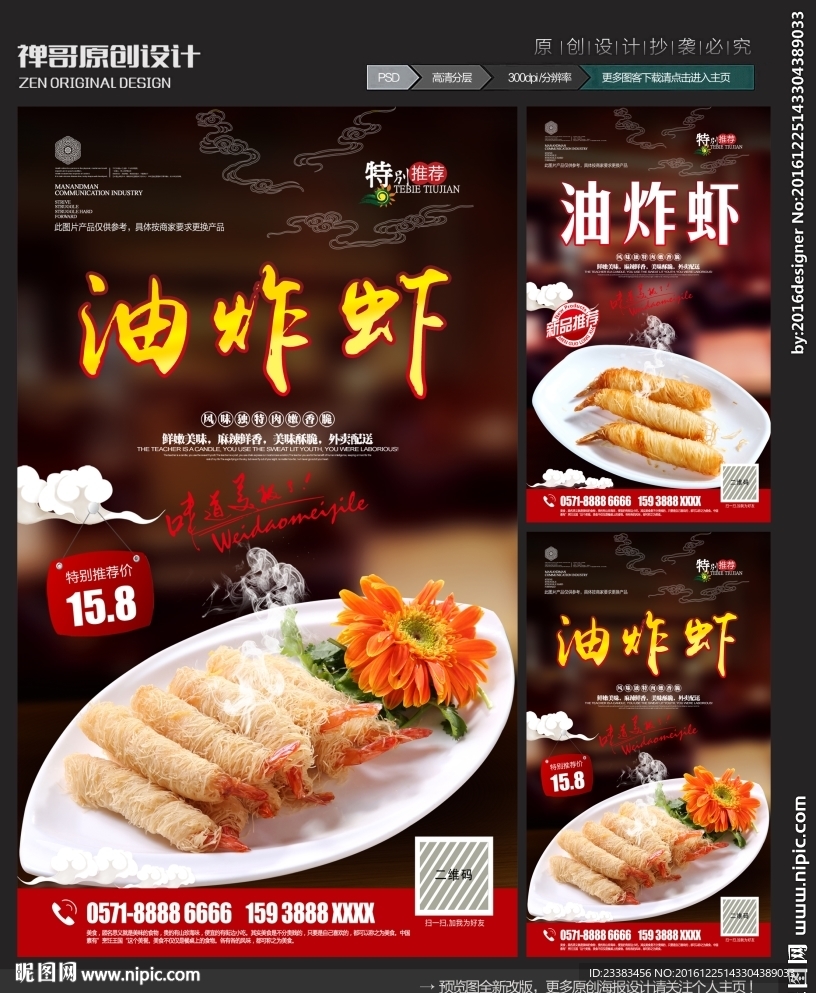 油炸虾