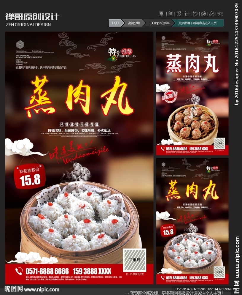 蒸肉丸