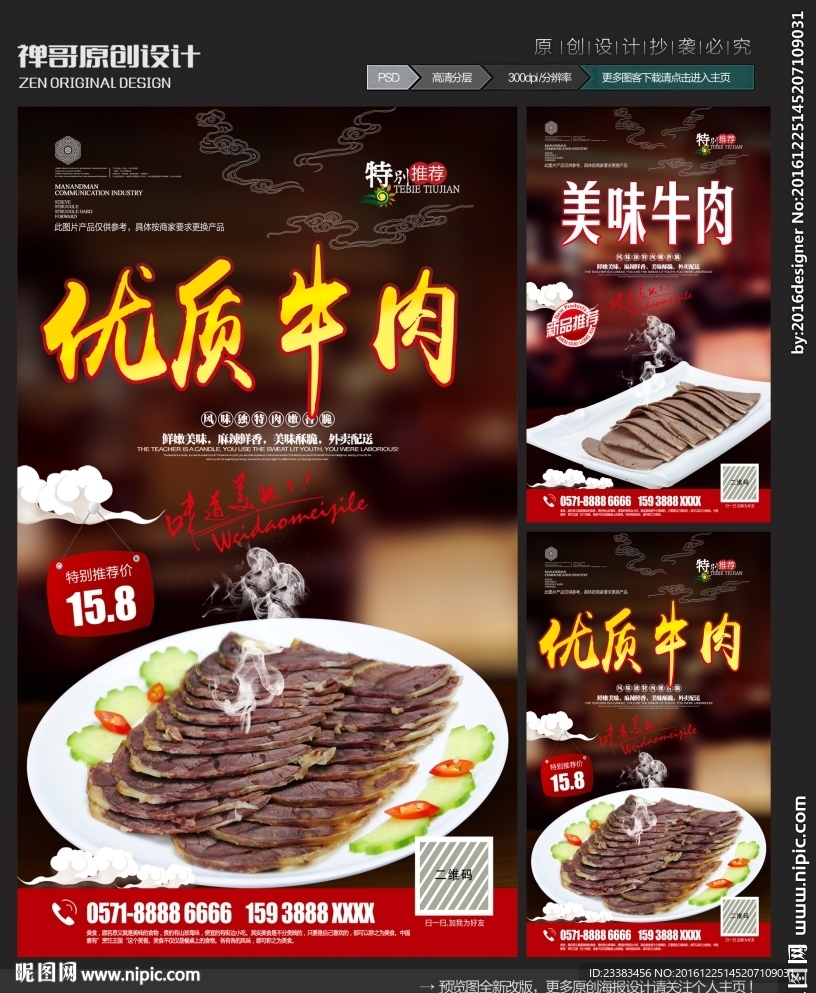 优质牛肉
