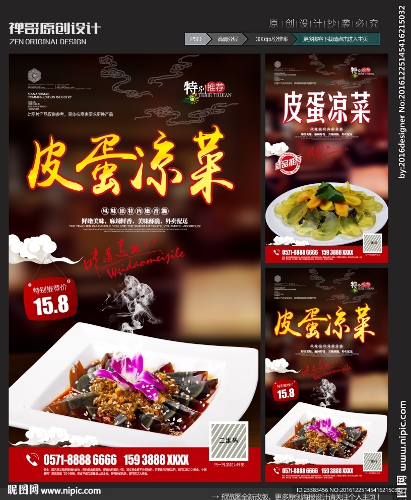 皮蛋凉菜