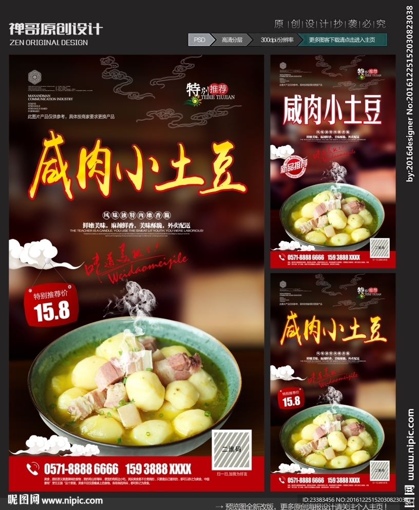 咸肉小土豆