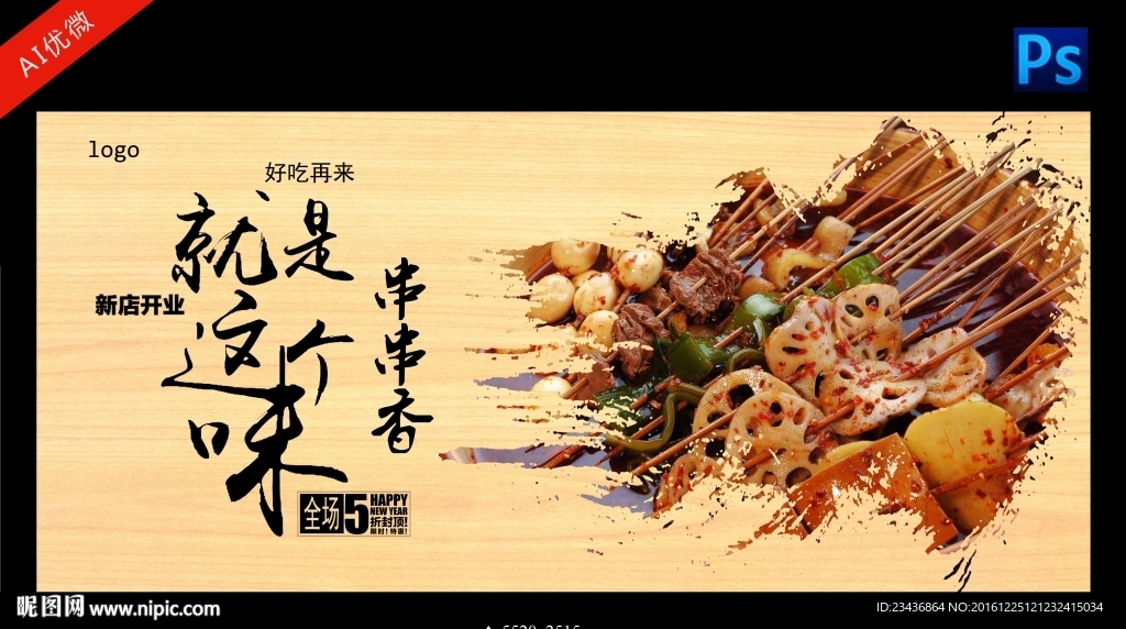 串串香