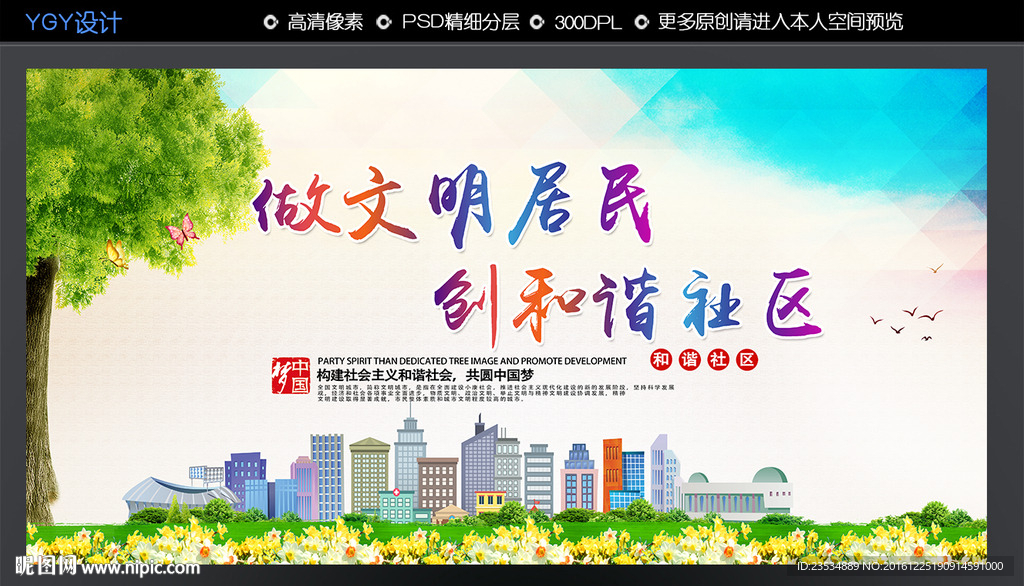 创和谐社区