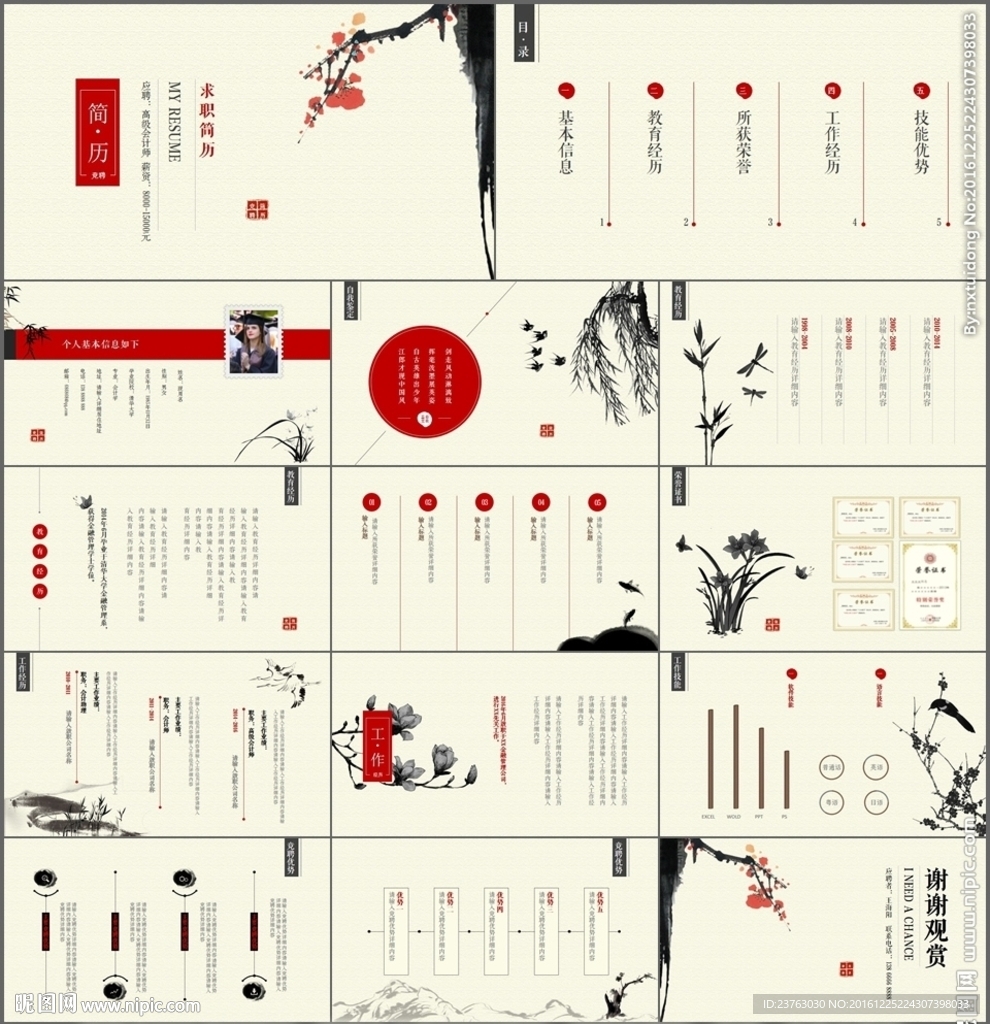 中国风简约个人简历ppt模板