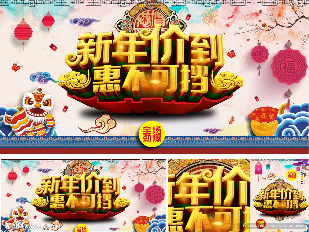 新年促销海报