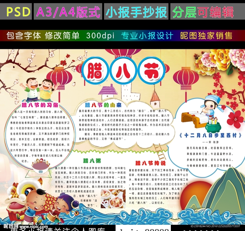 腊八小报鸡年新年手抄报