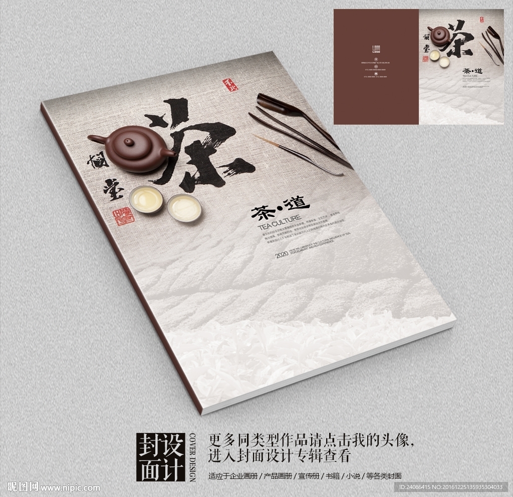 复古茶叶文化画册封面设计